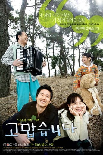 Thank You (2007) poster