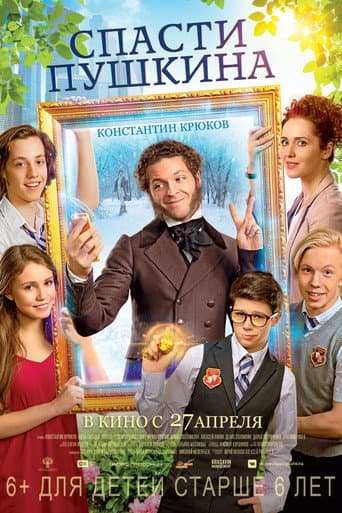 Save Pushkin (2017) poster