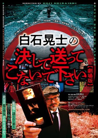 Koji Shiraishi's Never Send Me, Please (2023) poster