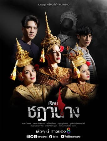 Crown of Blood (2023) poster