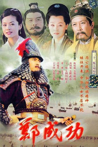 Hero Zheng Chenggong (2004) poster