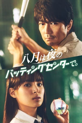 August is at the Batting Cage at Night (2021) poster