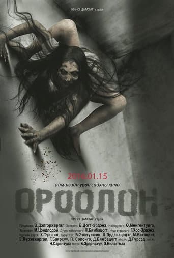 The Demon (2016) poster