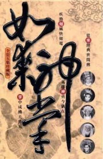 Buddha's Palm Part 1 (1964) poster