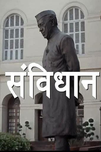 Samvidhaan: The Making of the Constitution of India (2014) poster