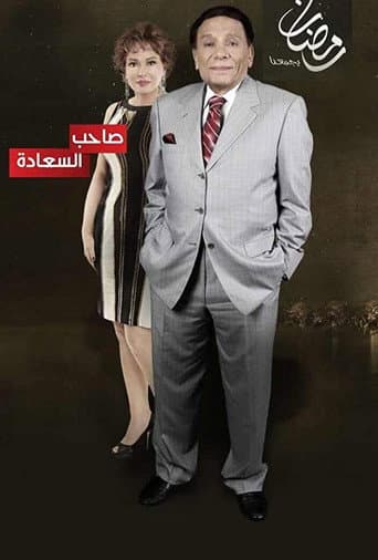 His Excellency (2014) poster