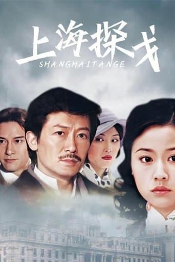 Shanghai Tan Ge (1996) poster