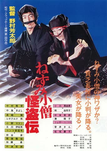 Nezumi Kozō kaitō den (1984) poster