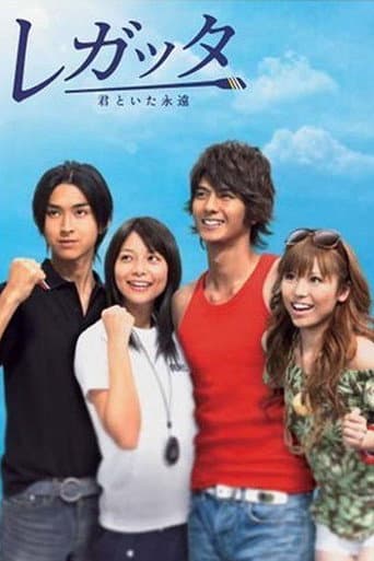 Regatta: Kimi to ita eien (2006) poster
