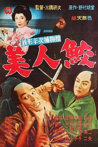 The Casebooks of Zenigata Heiji: The Beautiful Shark (1961) poster