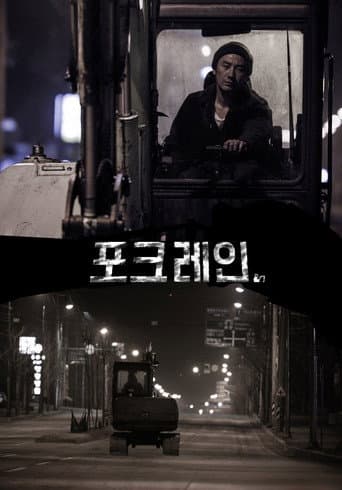 Excavator (2017) poster