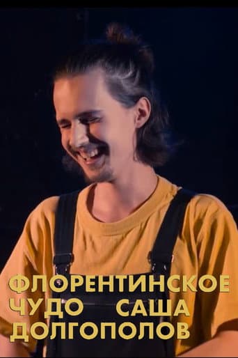 Alexander Dolgopolov: Miracle of Florentin (2020) poster