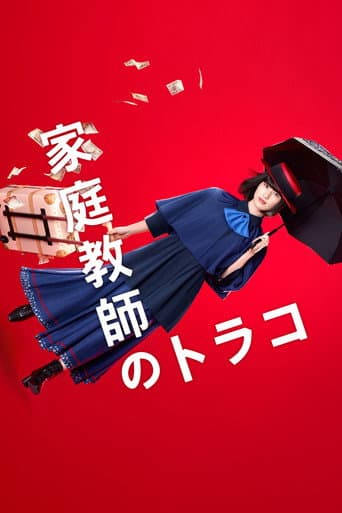 Private Tutor Torako (2022) poster