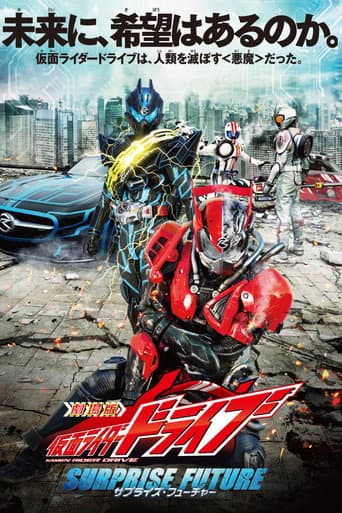 Kamen Rider Drive: Surprise Future (2015) poster