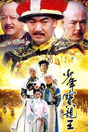 Shao Nian Bao Qin Wang (2004) poster