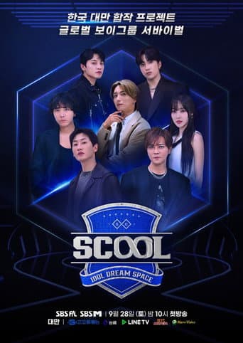 SCOOL (2024) poster