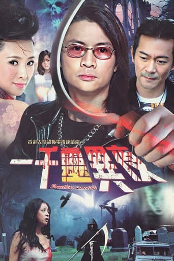 Something Incredible (1992) poster