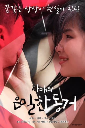 Sister's Secret Housemate (2020) poster
