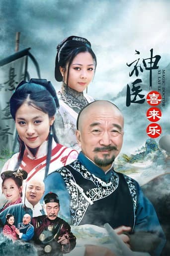 Magic Doctor Xi Lai Le (2003) poster
