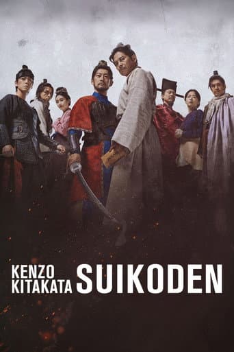 Kenzo Kitakata: SUIKODEN (2026) poster