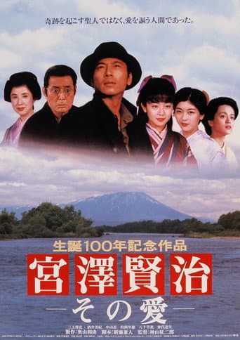 The Life and Love of Kenji Miyazawa (1996) poster