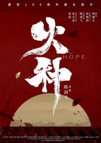 Hope (2025) poster