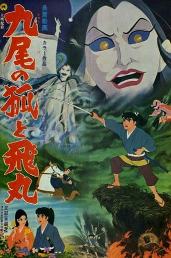 The Fox with Nine Tails (1968) poster