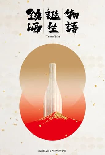 Tales of Sake (2008) poster