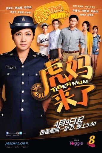 Tiger Mum (2015) poster