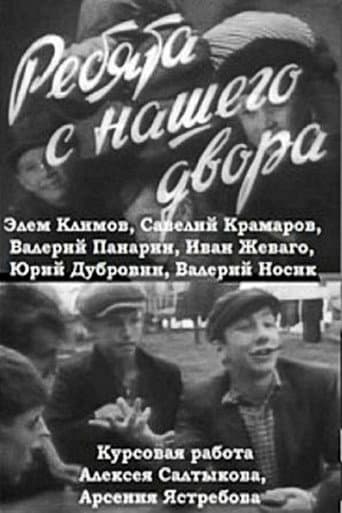 Boys from Our Courtyard (1961) poster