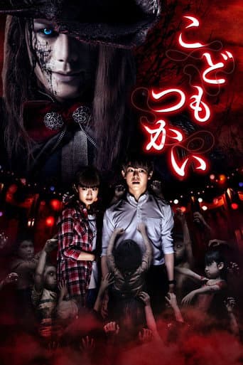Innocent Curse (2017) poster