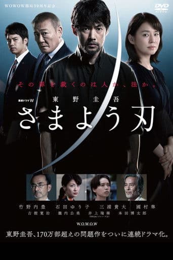 The Hovering Blade (2021) poster