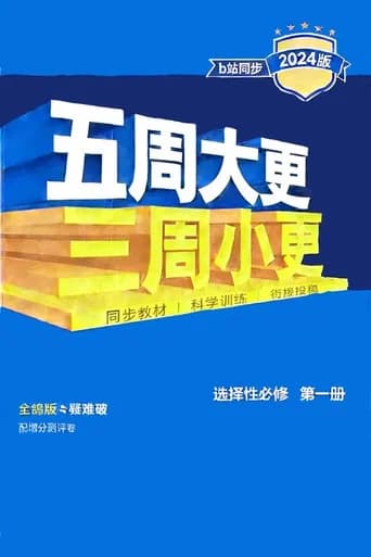 夸父的付费课程合集 (2024) poster