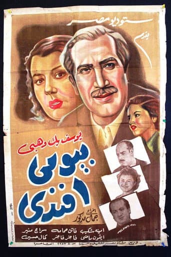 Bayoumi Afandi (1949) poster