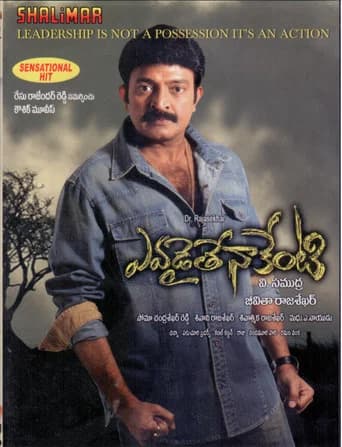 Evadaithe Nakenti (2007) poster