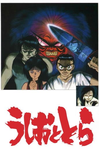 Ushio and Tora (1992) poster