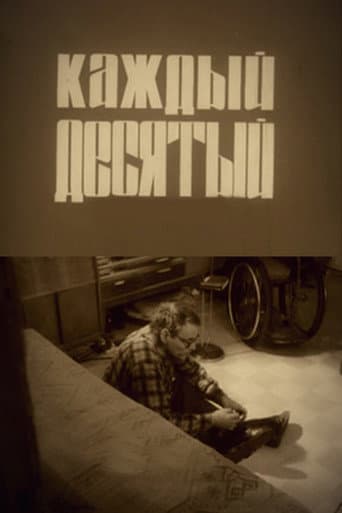 Every Tenth (1988) poster