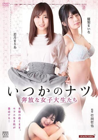 Someday's Summer: Free-spirited Female College Students (2017) poster