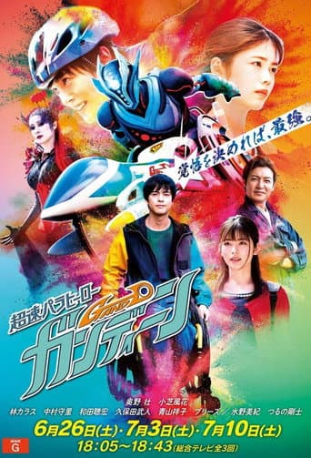 High-Speed Parahero Gand-D (2021) poster