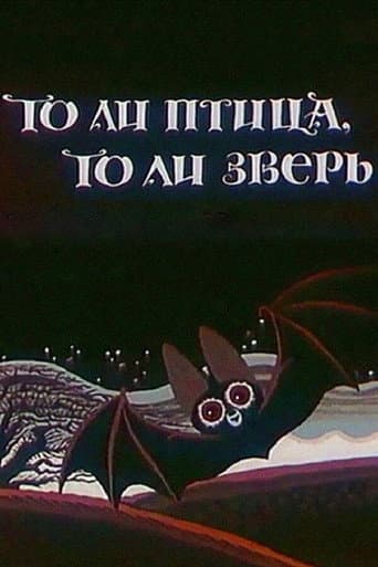Either a Bird or an Animal (1984) poster