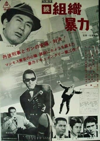 Organized Violence II (1967) poster