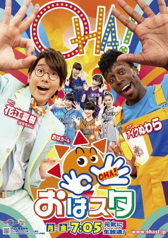 Oha Suta (1997) poster