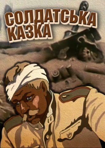 Soldier's Tale (1983) poster