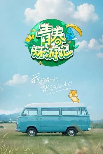Youth Periplous (2019) poster