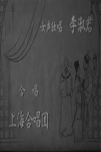 The Peach Blossom Fan (1961) poster