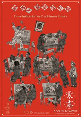 A Fly in the Restaurant (2018) poster