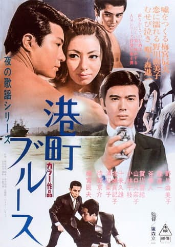 Port City Blues (1969) poster