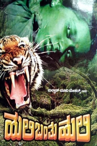 Huli Banthu Huli (1978) poster