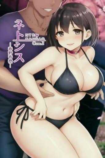 Vパン’sエクスタシー (2020) poster
