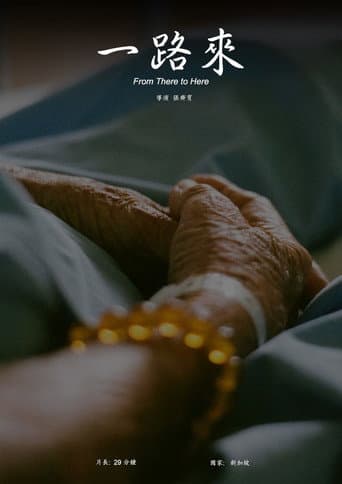 From There to Here (2019) poster